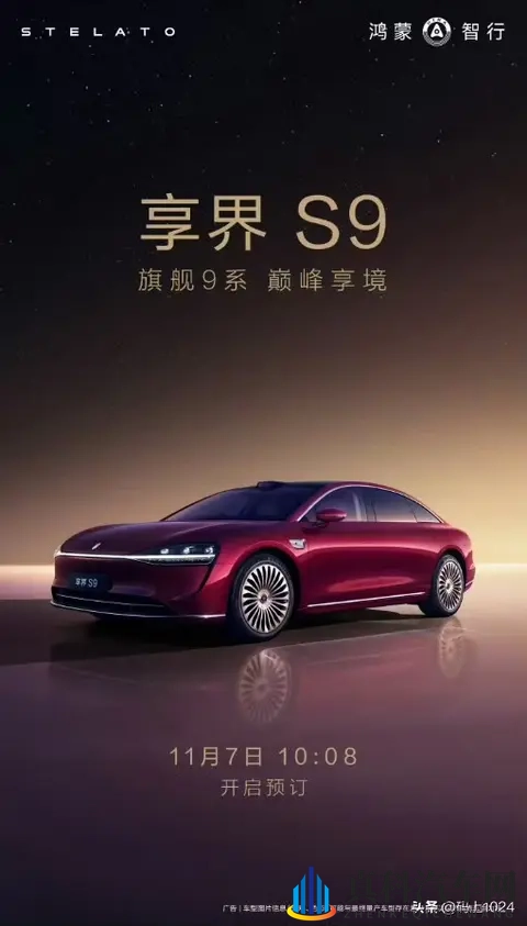 鸿蒙智行享界S9T交付破6000台，月产能冲刺万辆！-1