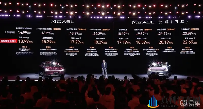 风云A9L上新，光辉序列指导价1819万元起-1