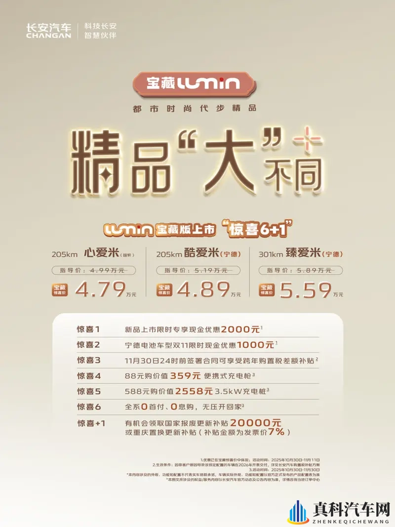 双面贵族长安Lumin宝藏版正式上市-1