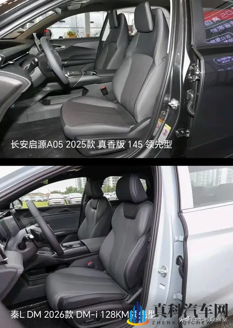 比亚迪秦L vs 长安启源A05：10万级插混家轿，谁才是性价比之王？-3