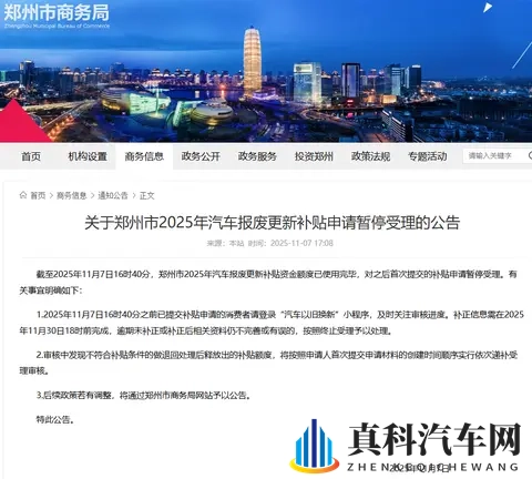 河南一地商务局最新公告，补贴暂停！-1