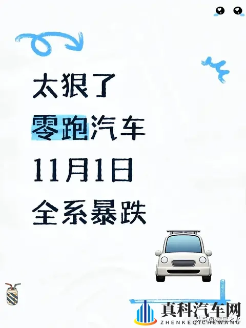 零跑11月价格大变动？C10跌破11万，这些补贴套路和真优惠得分清-1