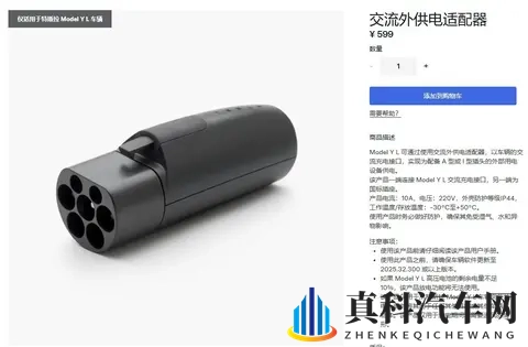 特斯拉Model Y L外供电功能上线，适配器599元发售-1