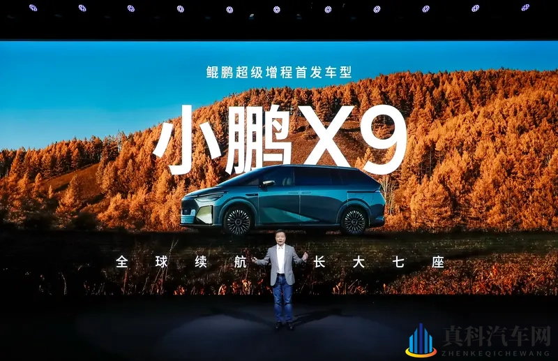 小鹏X9增程版开启预售：35万起解锁超长续航MPV新标杆-1