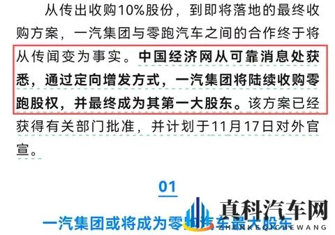 一汽要定向增发收购股权?零跑汽车回应:假的-1