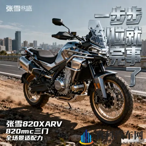 一步到位就完事了 张雪820X曝光 五万级ADV新选择-2