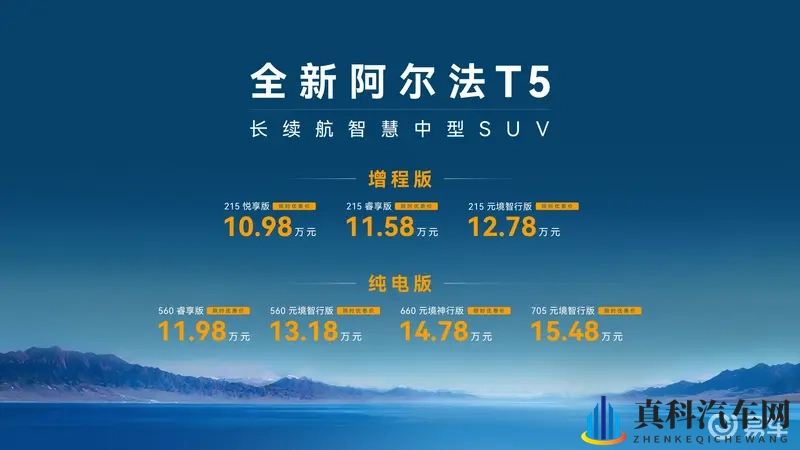 10.98万起售，全新极狐阿尔法T5上市-1