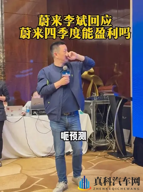 蔚来李斌回应四季度盈利 ：有机会，花钱的事三季度搞完了-1