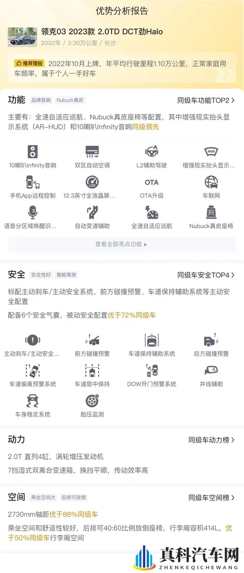 10万出头,体验性能小钢炮乐趣——准新领克03-1