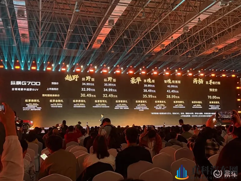 纵横G700上市，限时置换价30.49万-38.99万元-1