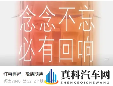 威马公告“好事将近”，评论区排队讨债-1