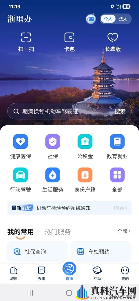 我的第一次汽车年检全记录，预约缴费年检你想要的流程都在这里-2