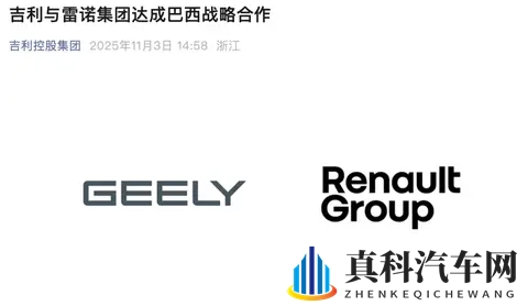 吉利收购雷诺巴西公司264%股份-2