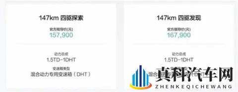 捷途山海T1四驱版车型上市，1579万元起-1