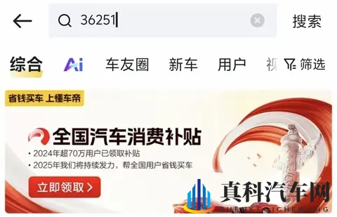 全国汽车补贴最新政策解析：2025年购车红利深度释放-1