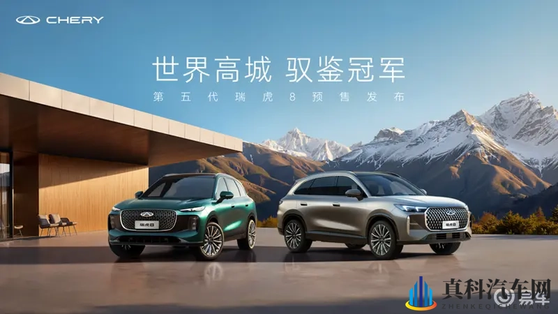 第五代瑞虎8凭什么让中产家庭“躺平式种草”？-1