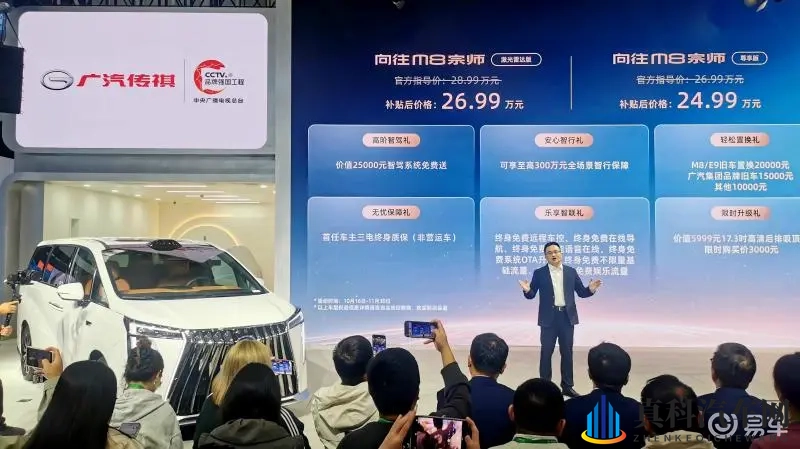 向往+M8+宗师=传祺新传奇-1