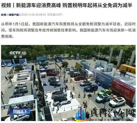 新政策来了免税倒计时！新能源车年底卖爆？消费者抢搭政策末班车-1