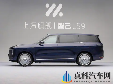 智己LS9内饰图，增程市场最强9系？-2