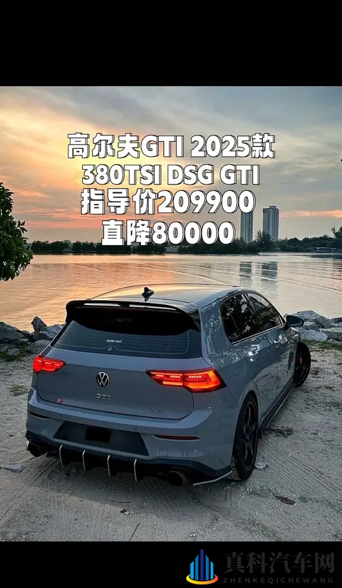 高尔夫GTI 50周年纪念版：燃油小钢炮的最终乐章，比保时捷718还快-3