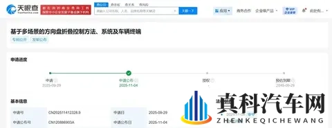 赛力斯公布方向盘折叠专利 可提高不同场景下的灵活性-2