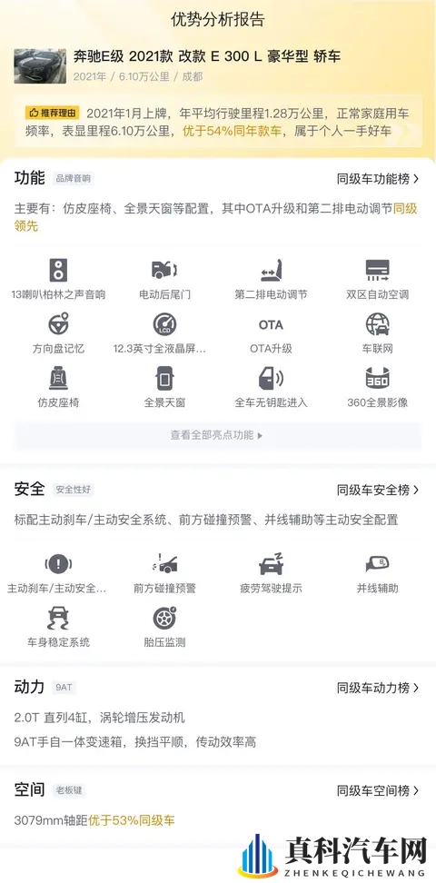 一手准新奔驰E级,宜商宜家,成功人士之选-1