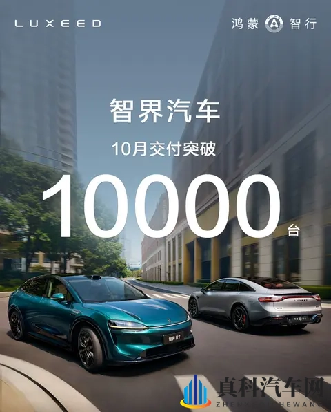 智界R7交付破 10 万,20时代智界的决心-3