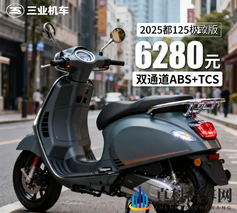 6280元卷疯了 125复古铁壳羊带双通道ABS TCS 价格仅合资车一半-1