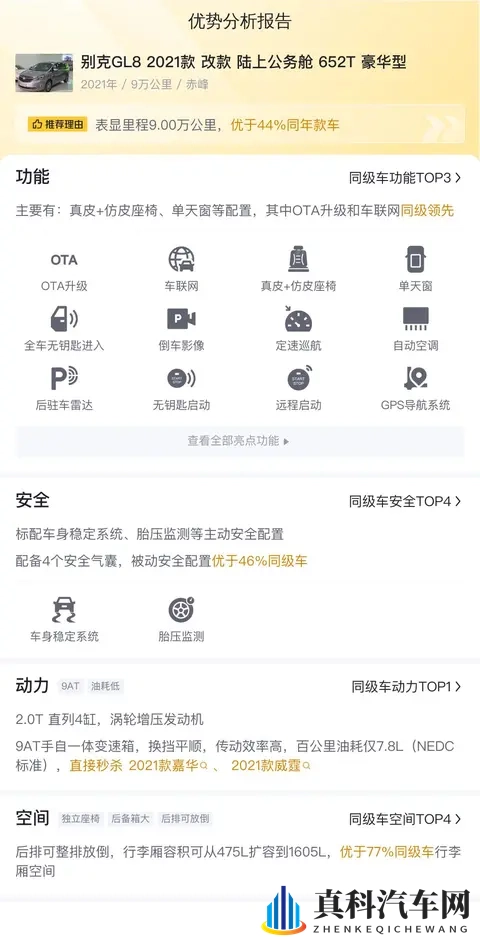 三年别克GL8陆上公务舱,13万不到,宜商宜家的好选择?-3