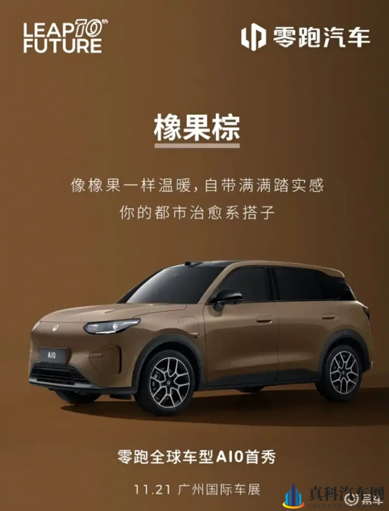 零跑A10外观官图发布 广州车展正式亮相-1