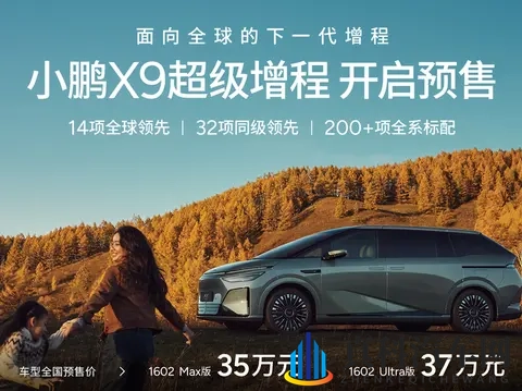 小鹏X9增程版,35万起,210kW单电机-2