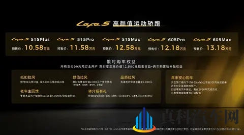 动了谁的蛋糕？预售1058万起的零跑Lafa5为何被质疑-2
