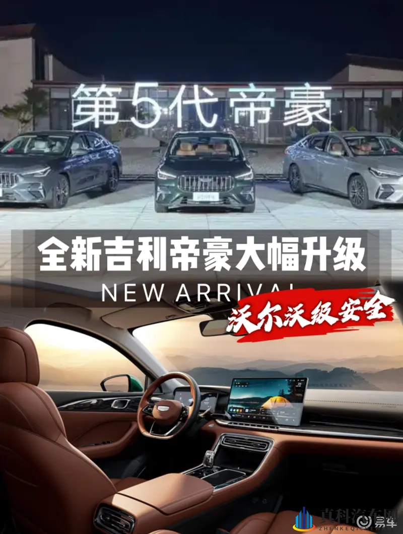 全新吉利帝豪更多信息曝光,大幅升级,你还想买吗-1