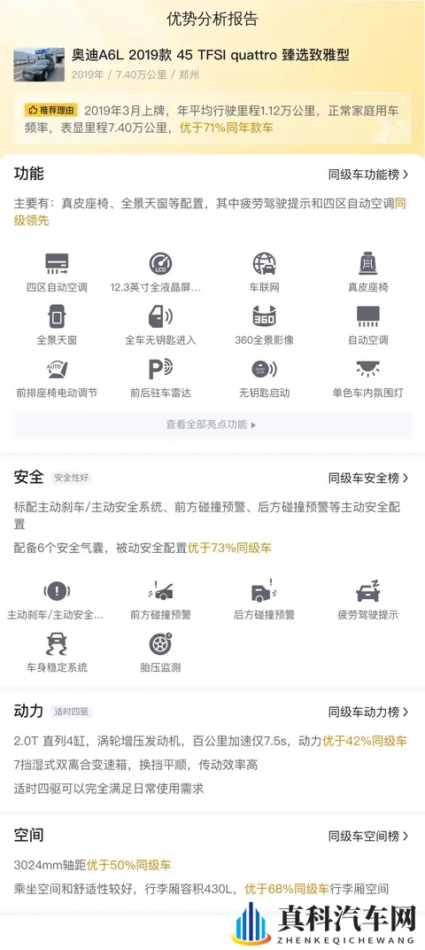 22万多拿下四驱奥迪A6L，75秒破百，宜商宜家-2