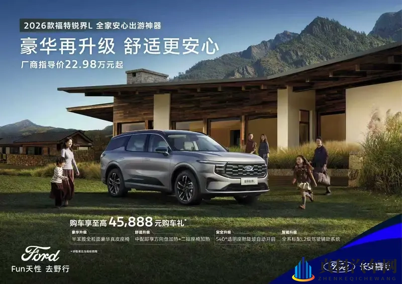 2026款福特锐界L上市22.98万起,二排头等舱更豪华-1