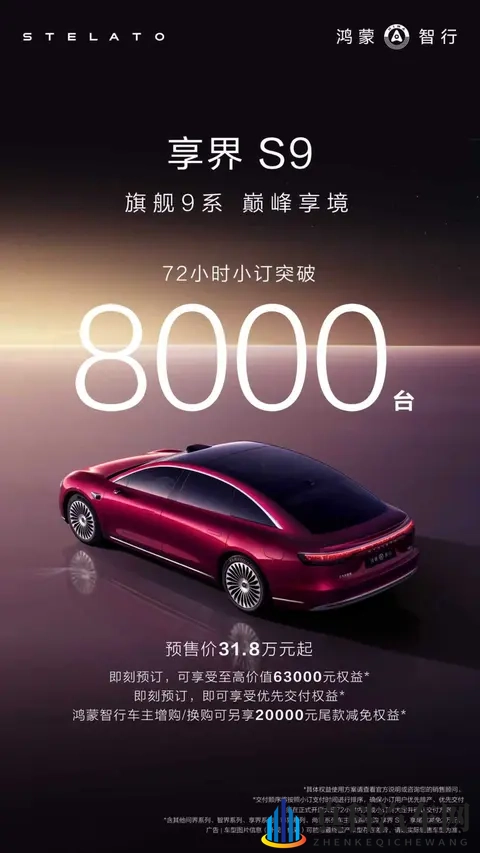 新款享界S9预售72小时 订单破8000台-3