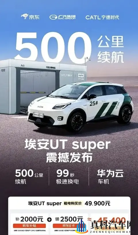 能换电的埃安UTsuper，打得赢吉利星愿吗？-1