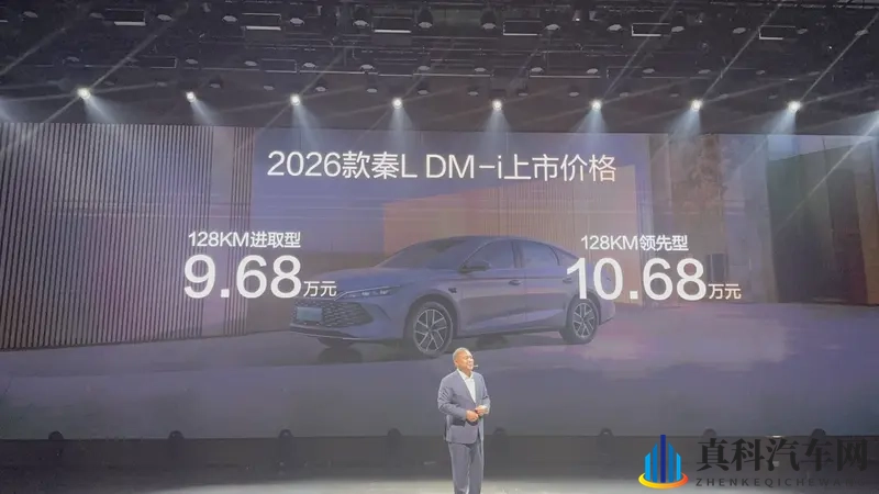 比亚迪2026款 秦L DM-i正式上市-1