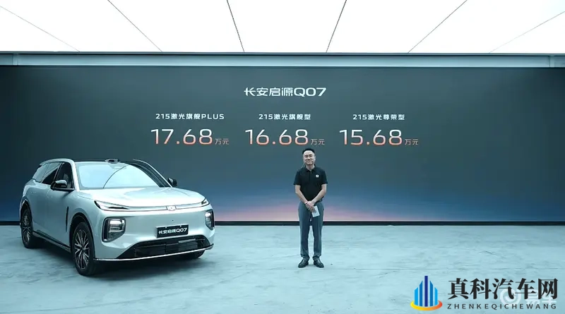 长安启源Q07激光版上市，激光雷达入场15万级混动市场-1