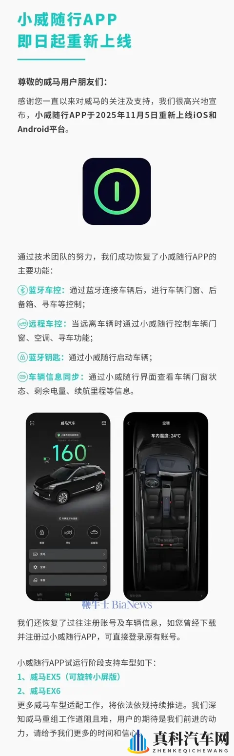 威马汽车App重新上线-1