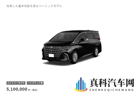 约合人民币23.6万元，2026款丰田埃尔法入门车型发布，织物座椅-1