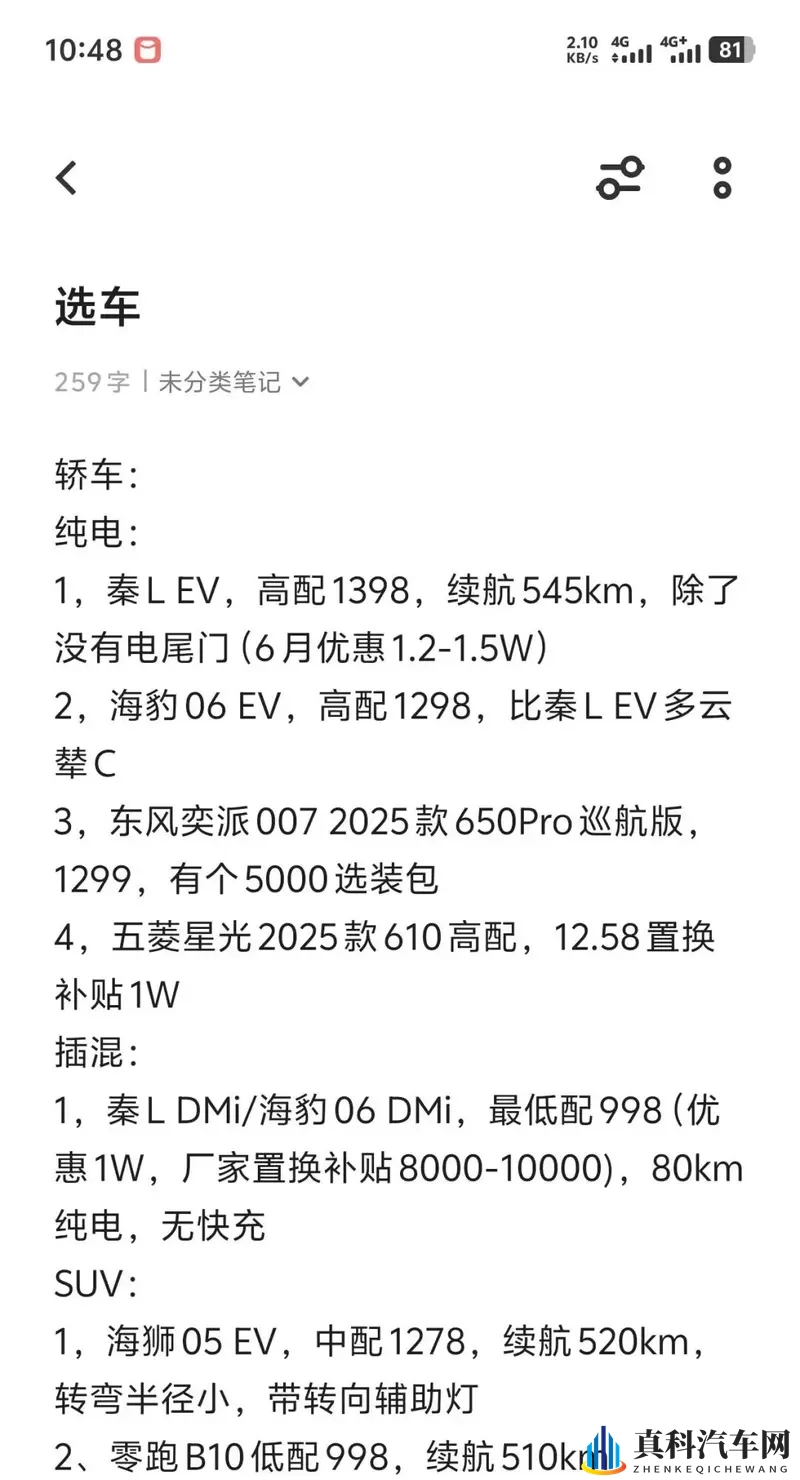 我为啥放弃了海豹06EV和奕派007,而选择了秦L EV-1