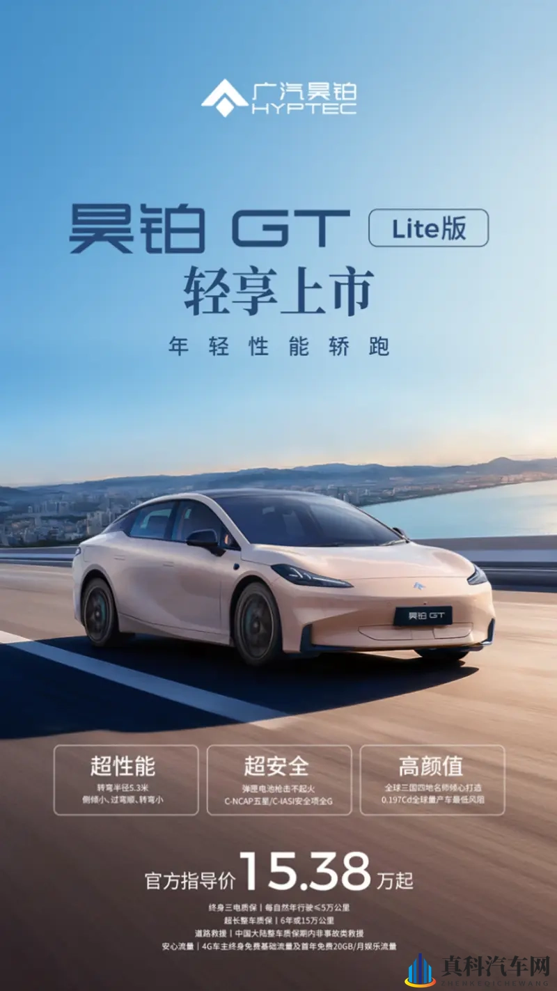 年轻人看过来：昊铂GT全新Lite版15万起轻享上市-1