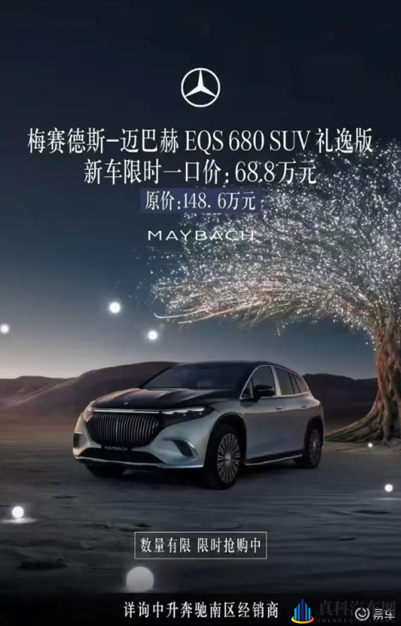 迈巴赫EQS 680 SUV半价促销，三叉星信仰危机或现-1