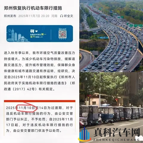 郑州限行杀回马枪，车主钱包瑟瑟发抖！-1