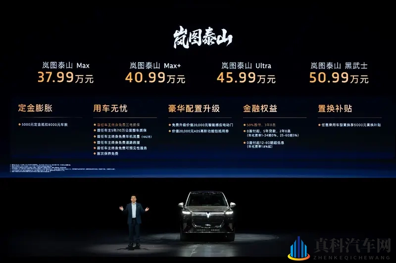 3799万起，岚图泰山以“满配旗舰三大件”实现9系碾压-1