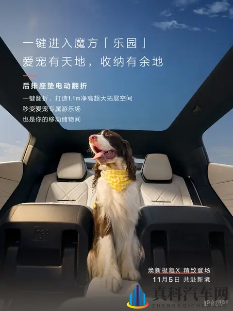 焕新极氪X官图发布 将于11月5日上市 内饰新升级-3