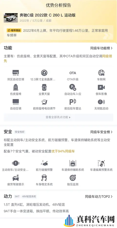 22年奔驰C级,5万公里,优雅之选,20万出头体验豪华!-1