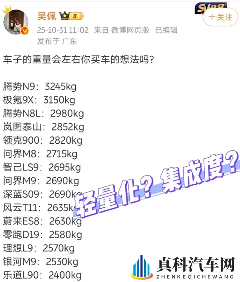 新能源车体重内卷!腾势 N9 3245kg,车重背后藏着多少技术秘密?-1
