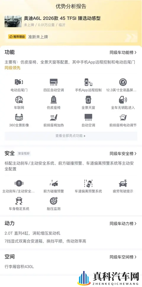 #准新车推荐#33万多拿下26款奥迪A6L，体验行政级轿车的魅力？-3